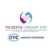 ΠΑΣΕΣΠΑ – ΟΜΙΛΟΥ ΟΤΕ ΠΑΣΕΣΠΑ – ΟΜΙΛΟΥ ΟΤΕ