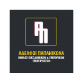 ΑΦΟΙ ΠΑΠΑΝΙΚΟΛΑ Α.Ε. ΑΦΟΙ ΠΑΠΑΝΙΚΟΛΑ Α.Ε.